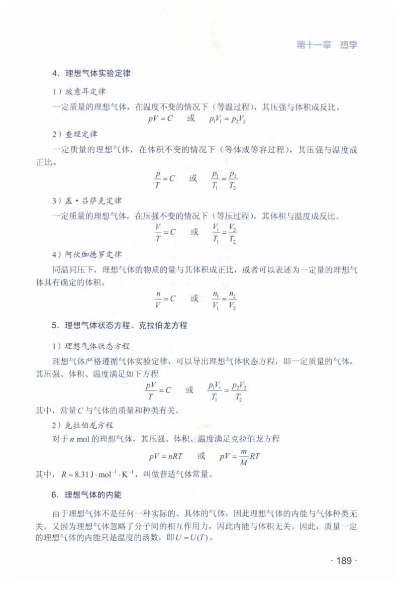 赢在会学-高中物理总复习（王邦平）_高中三年全科资料_高中_赢在会学-高中物理复习（王邦平）