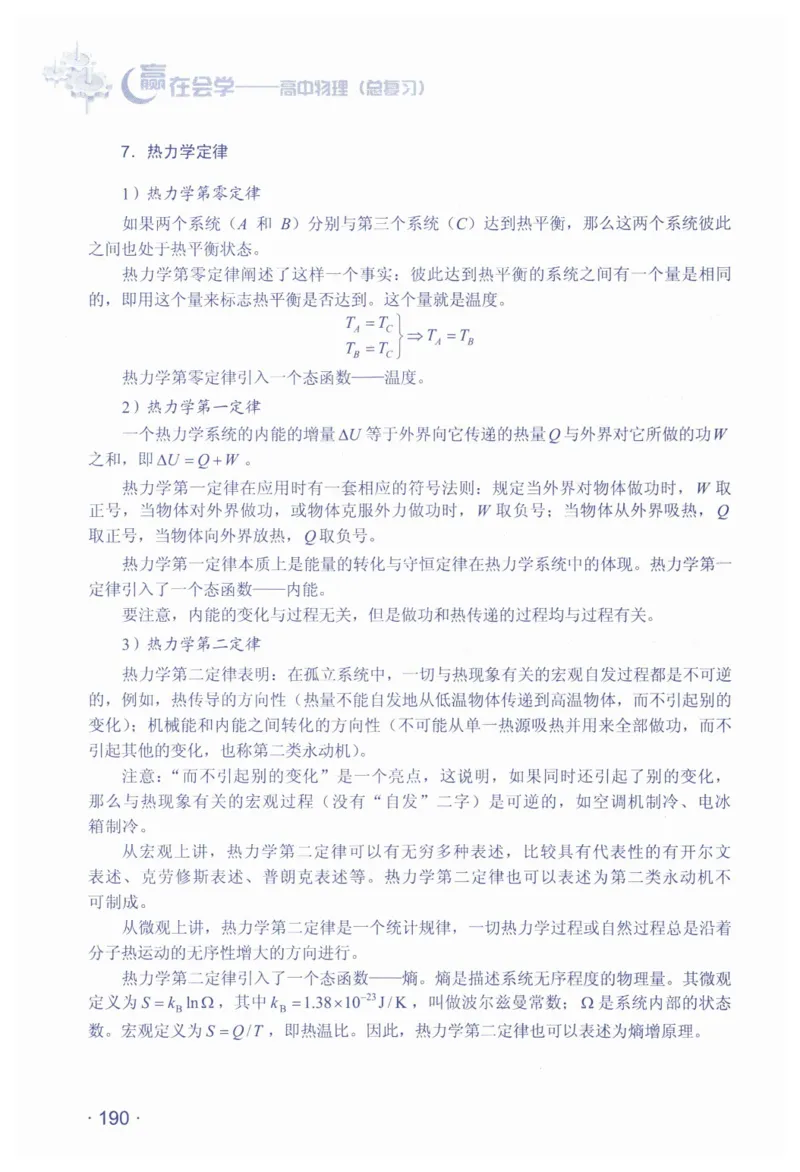 赢在会学-高中物理总复习（王邦平）_高中三年全科资料_高中_赢在会学-高中物理复习（王邦平）
