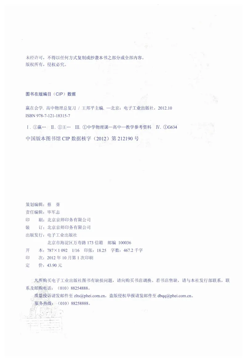 赢在会学-高中物理总复习（王邦平）_高中三年全科资料_高中_赢在会学-高中物理复习（王邦平）