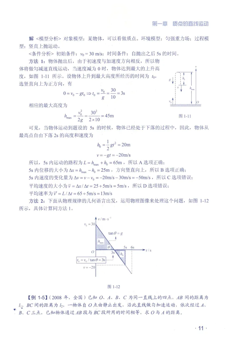 赢在会学-高中物理总复习（王邦平）_高中三年全科资料_高中_赢在会学-高中物理复习（王邦平）