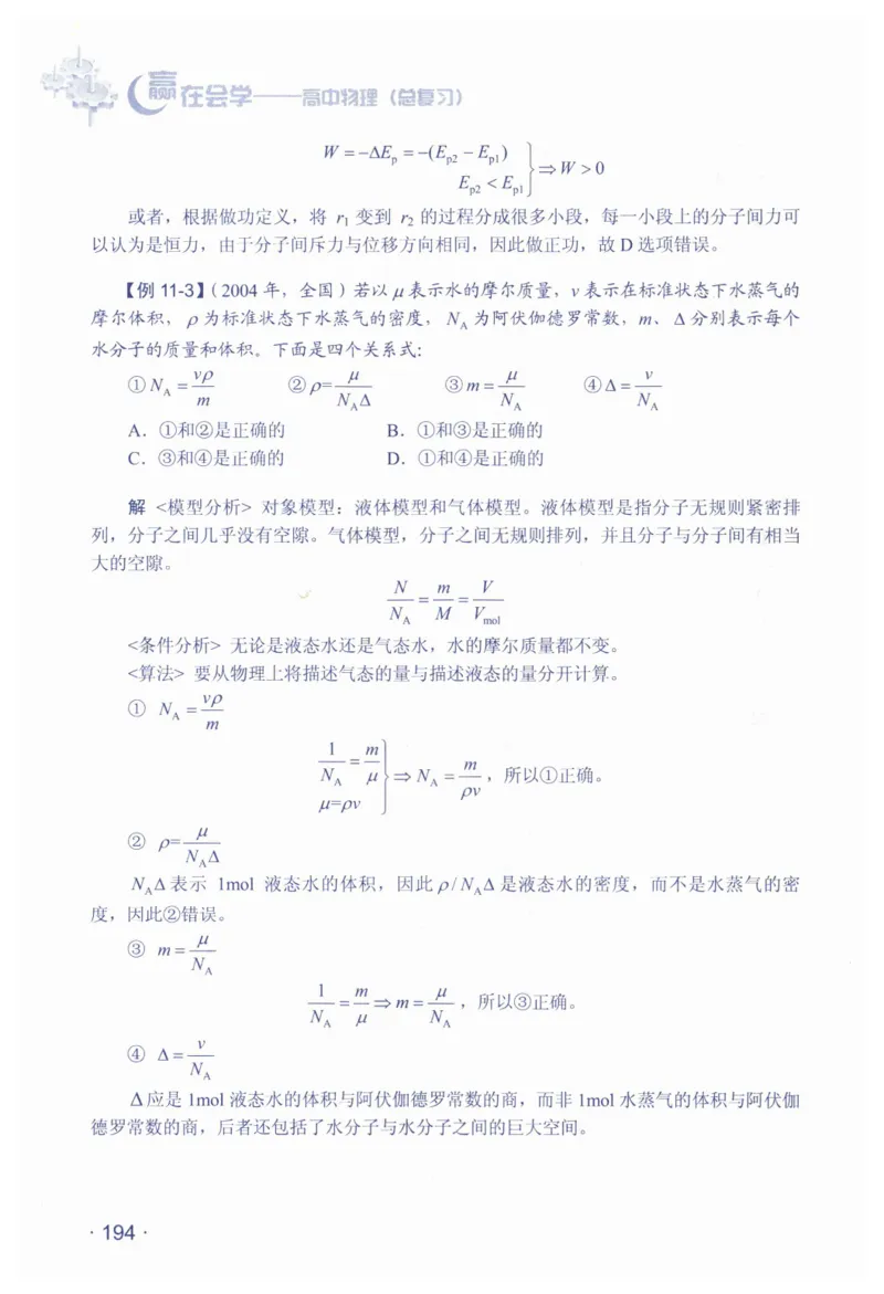 赢在会学-高中物理总复习（王邦平）_高中三年全科资料_高中_赢在会学-高中物理复习（王邦平）