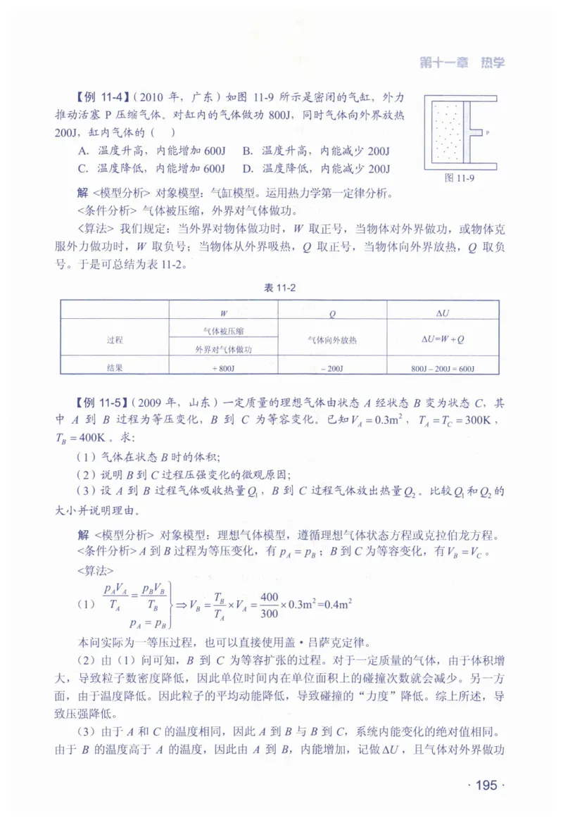 赢在会学-高中物理总复习（王邦平）_高中三年全科资料_高中_赢在会学-高中物理复习（王邦平）
