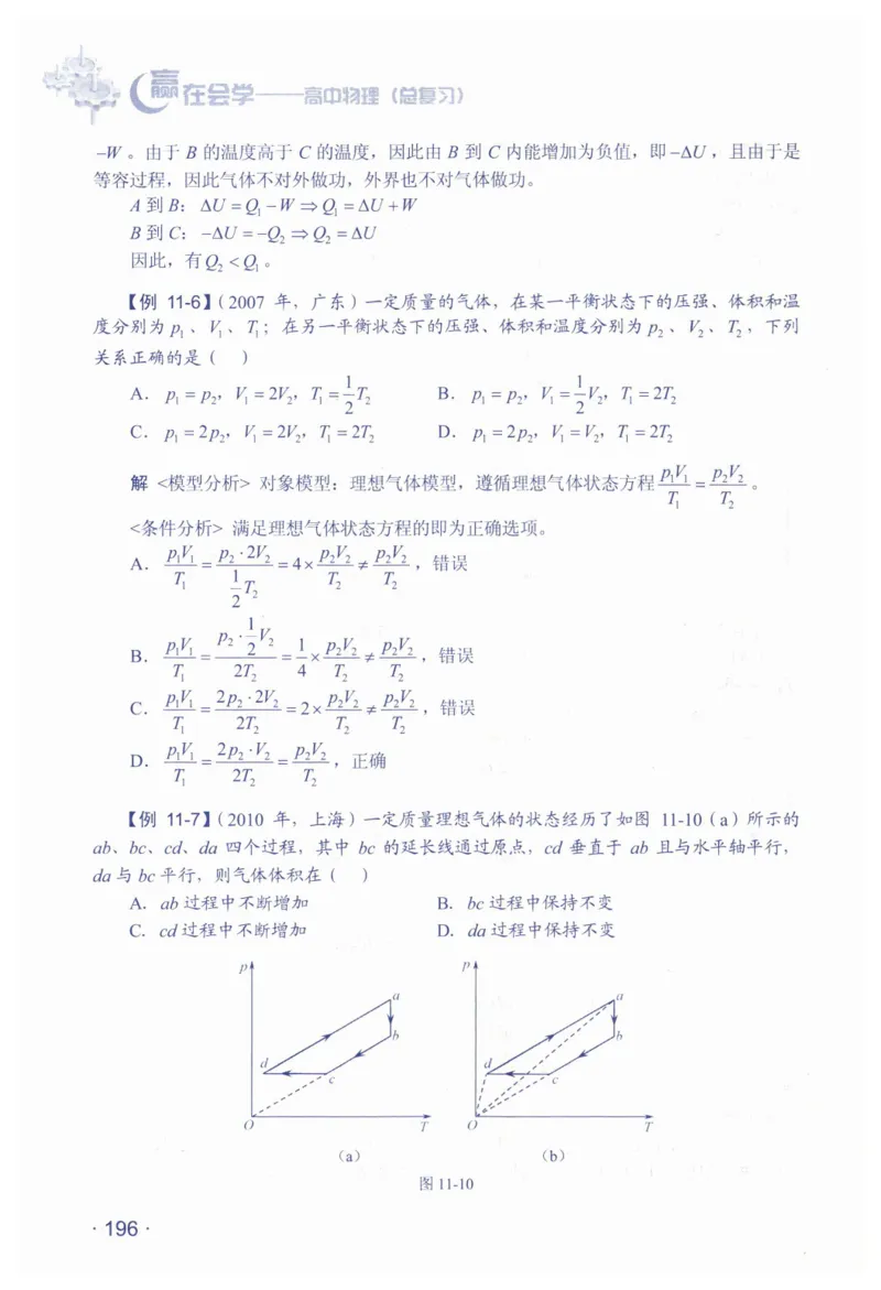 赢在会学-高中物理总复习（王邦平）_高中三年全科资料_高中_赢在会学-高中物理复习（王邦平）