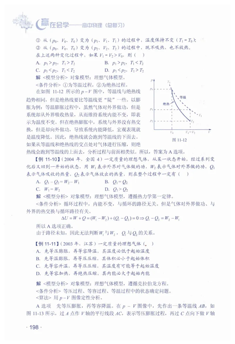 赢在会学-高中物理总复习（王邦平）_高中三年全科资料_高中_赢在会学-高中物理复习（王邦平）
