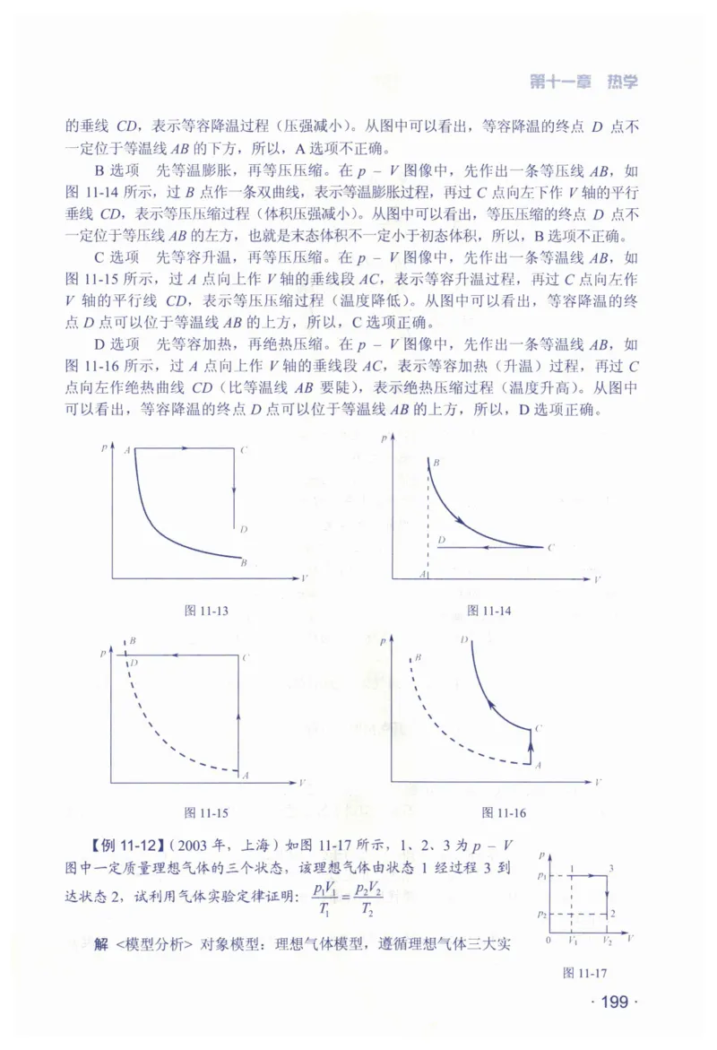 赢在会学-高中物理总复习（王邦平）_高中三年全科资料_高中_赢在会学-高中物理复习（王邦平）