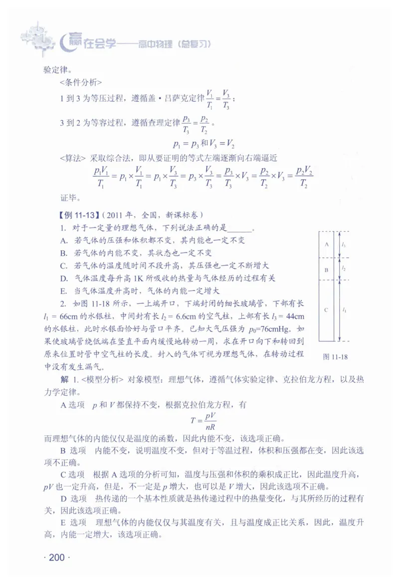 赢在会学-高中物理总复习（王邦平）_高中三年全科资料_高中_赢在会学-高中物理复习（王邦平）
