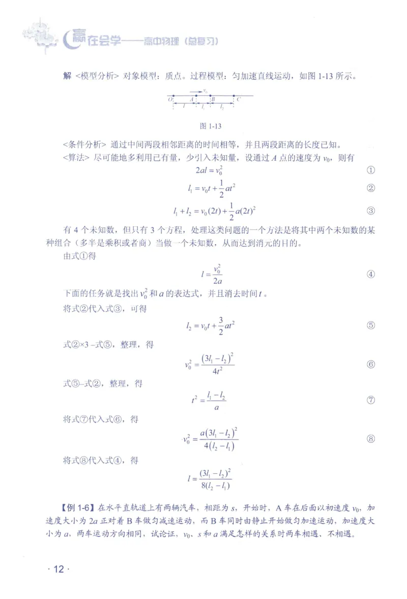 赢在会学-高中物理总复习（王邦平）_高中三年全科资料_高中_赢在会学-高中物理复习（王邦平）