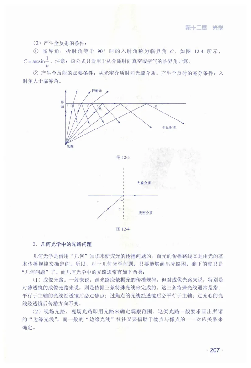 赢在会学-高中物理总复习（王邦平）_高中三年全科资料_高中_赢在会学-高中物理复习（王邦平）