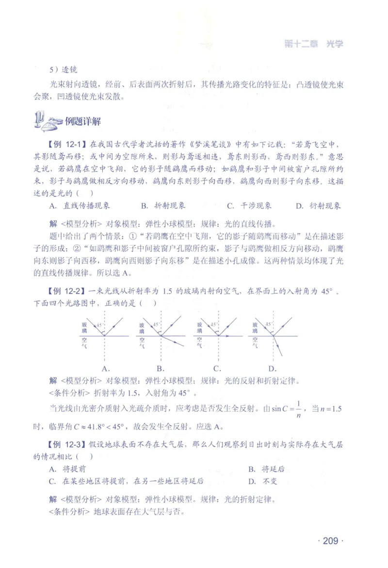 赢在会学-高中物理总复习（王邦平）_高中三年全科资料_高中_赢在会学-高中物理复习（王邦平）