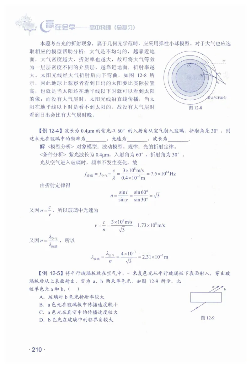 赢在会学-高中物理总复习（王邦平）_高中三年全科资料_高中_赢在会学-高中物理复习（王邦平）