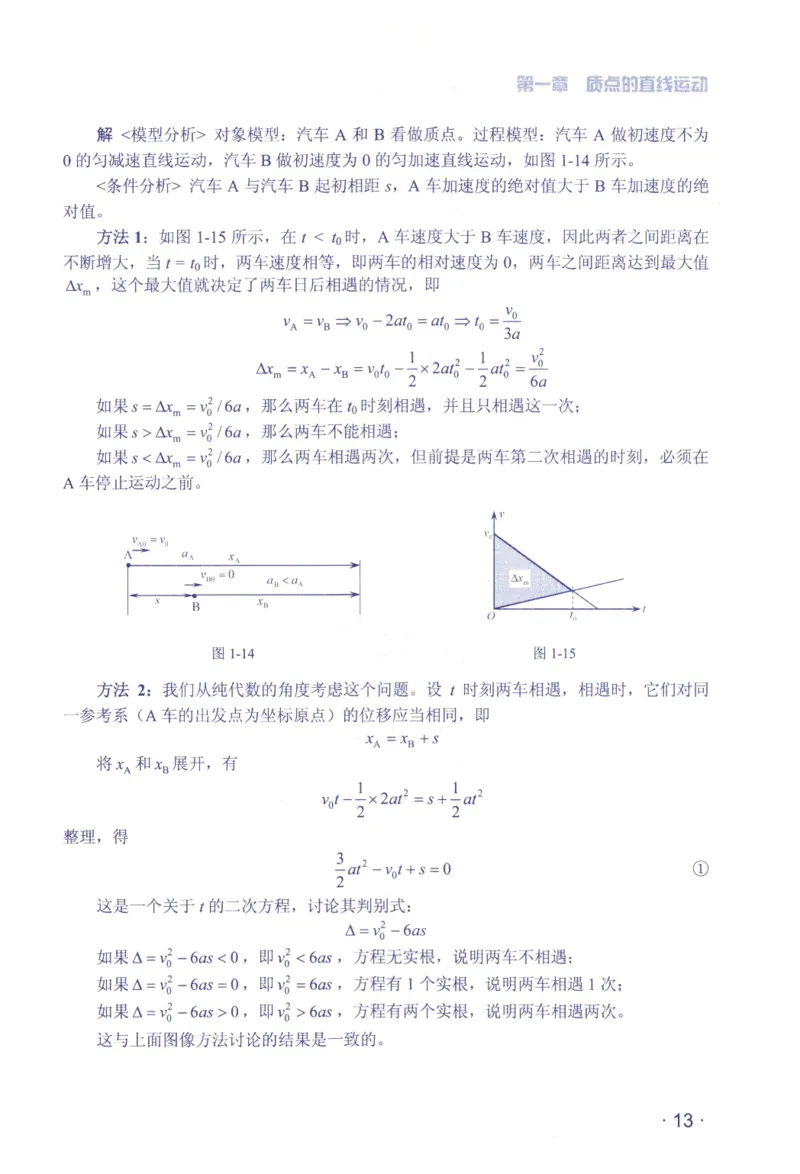 赢在会学-高中物理总复习（王邦平）_高中三年全科资料_高中_赢在会学-高中物理复习（王邦平）