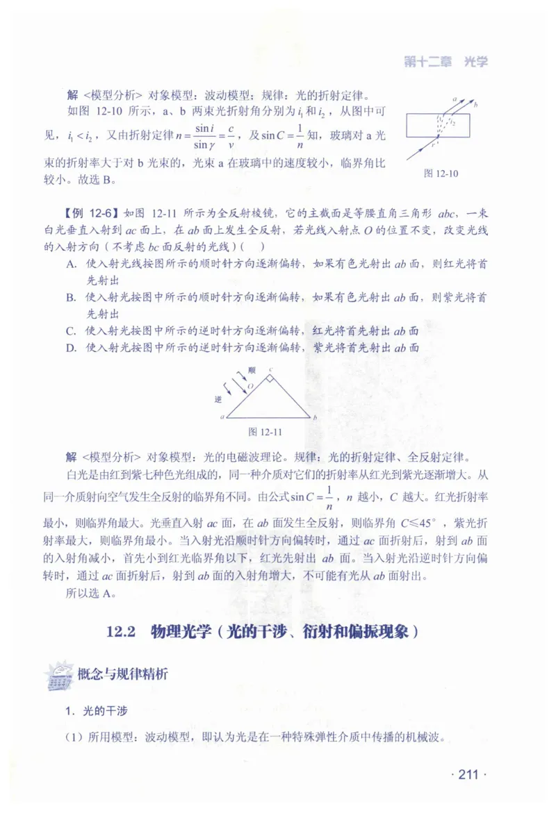 赢在会学-高中物理总复习（王邦平）_高中三年全科资料_高中_赢在会学-高中物理复习（王邦平）