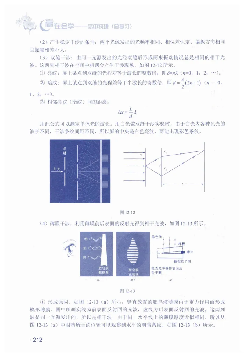 赢在会学-高中物理总复习（王邦平）_高中三年全科资料_高中_赢在会学-高中物理复习（王邦平）