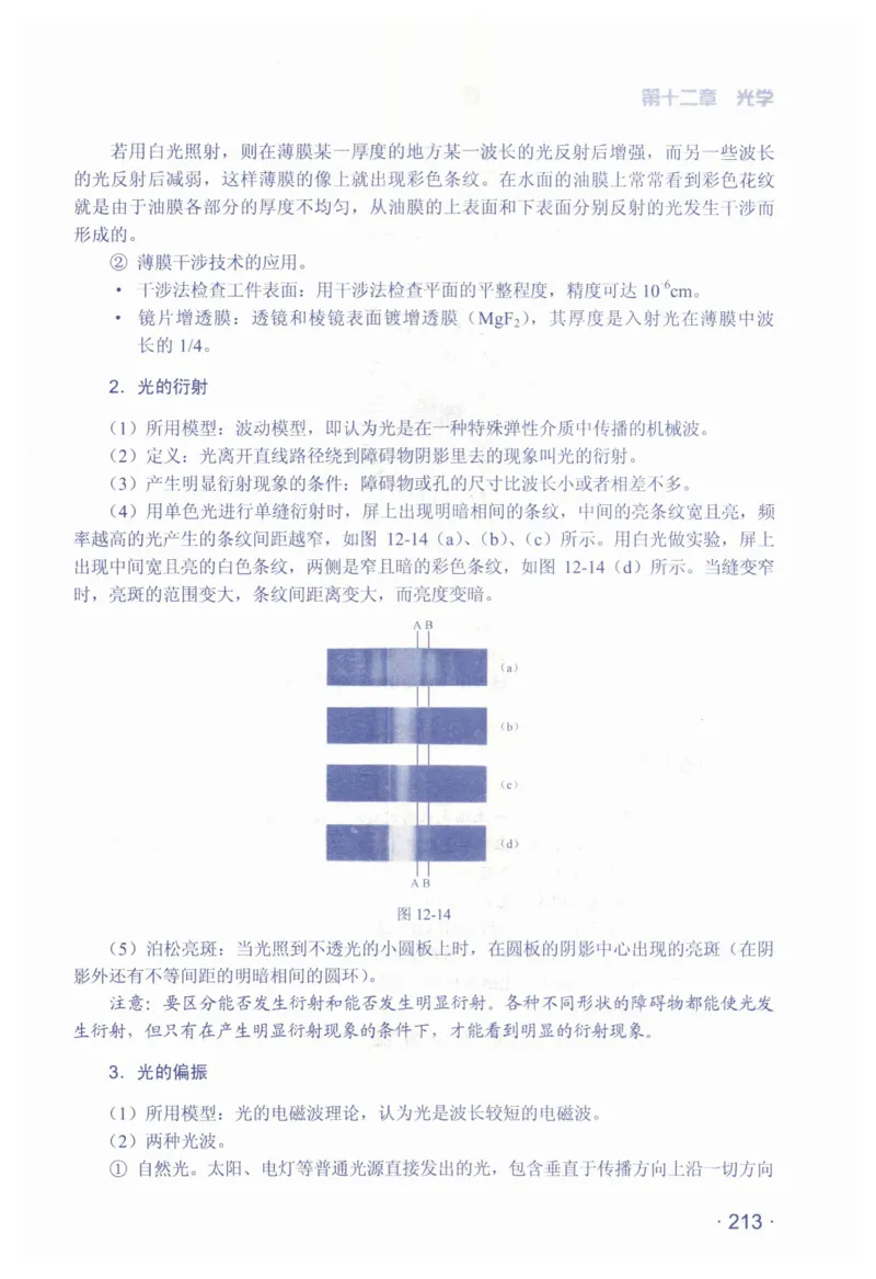 赢在会学-高中物理总复习（王邦平）_高中三年全科资料_高中_赢在会学-高中物理复习（王邦平）