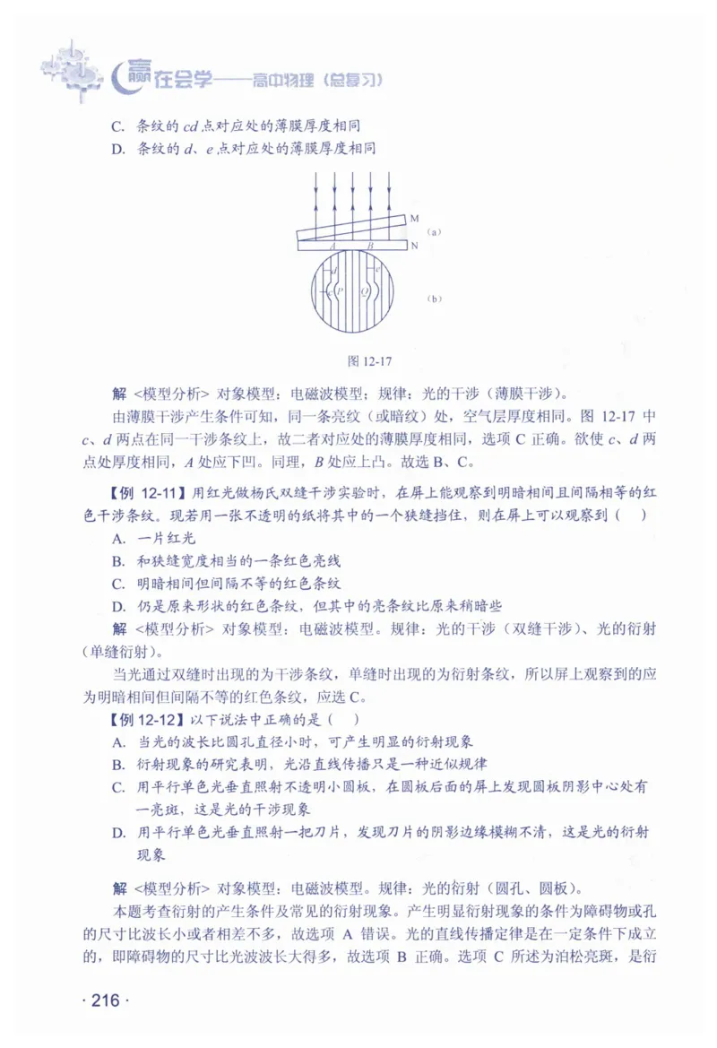 赢在会学-高中物理总复习（王邦平）_高中三年全科资料_高中_赢在会学-高中物理复习（王邦平）
