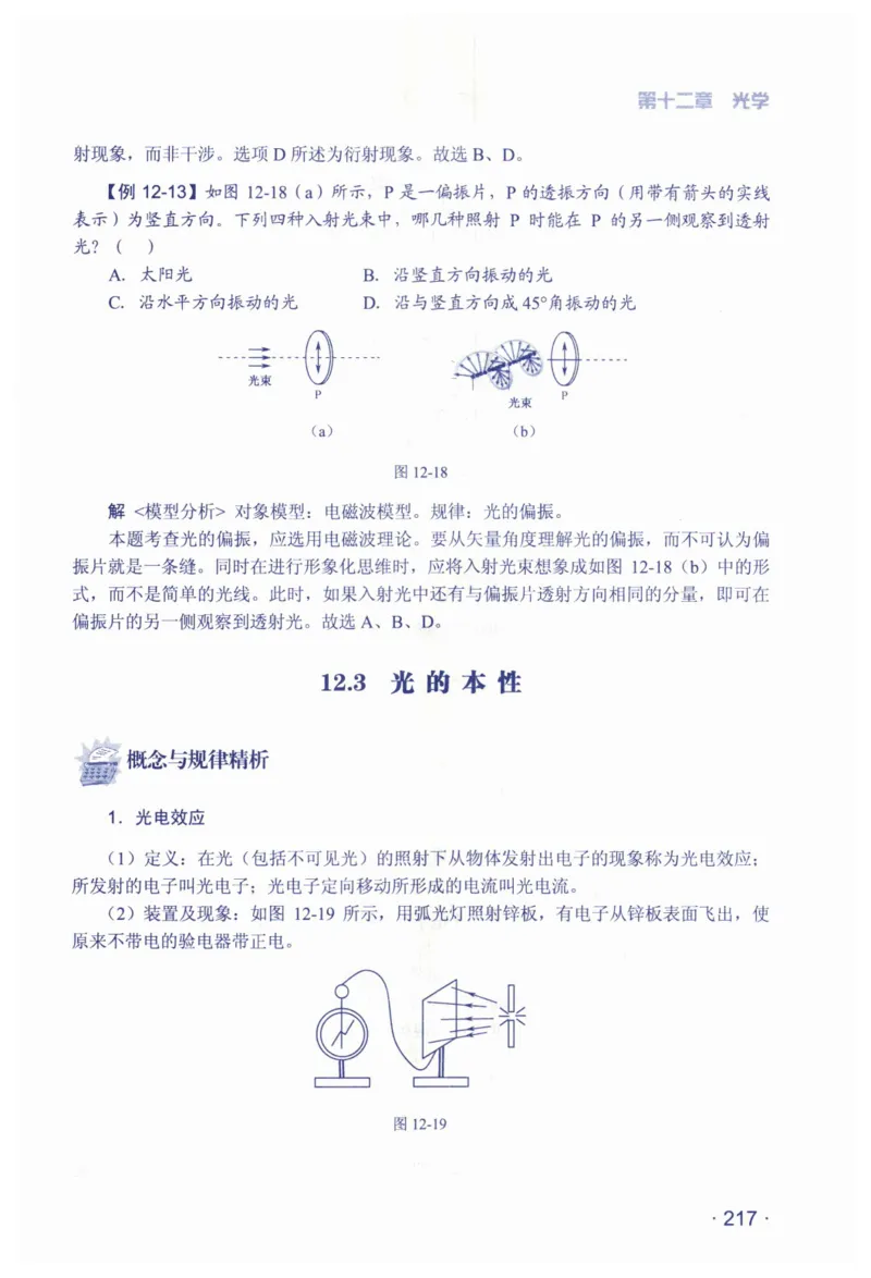 赢在会学-高中物理总复习（王邦平）_高中三年全科资料_高中_赢在会学-高中物理复习（王邦平）