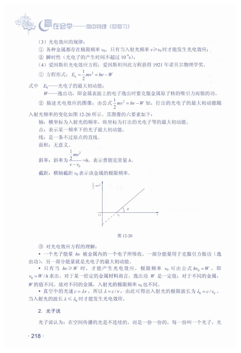 赢在会学-高中物理总复习（王邦平）_高中三年全科资料_高中_赢在会学-高中物理复习（王邦平）