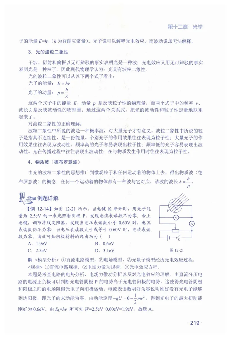 赢在会学-高中物理总复习（王邦平）_高中三年全科资料_高中_赢在会学-高中物理复习（王邦平）