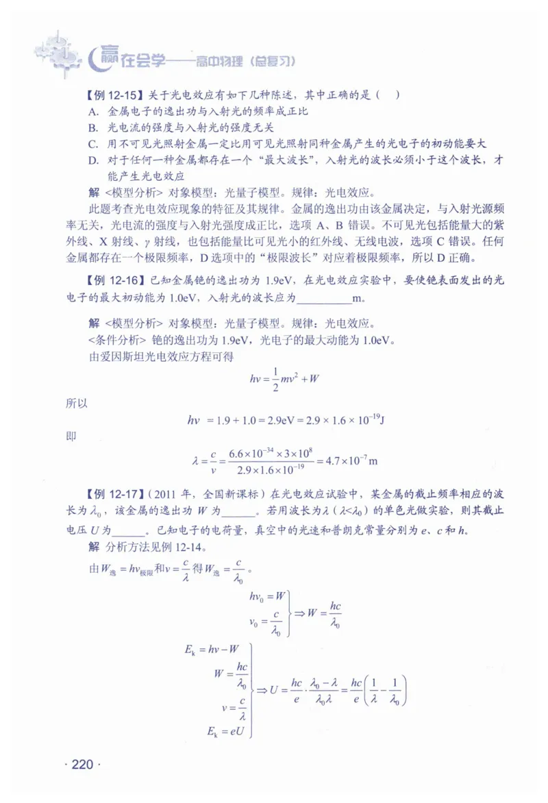 赢在会学-高中物理总复习（王邦平）_高中三年全科资料_高中_赢在会学-高中物理复习（王邦平）