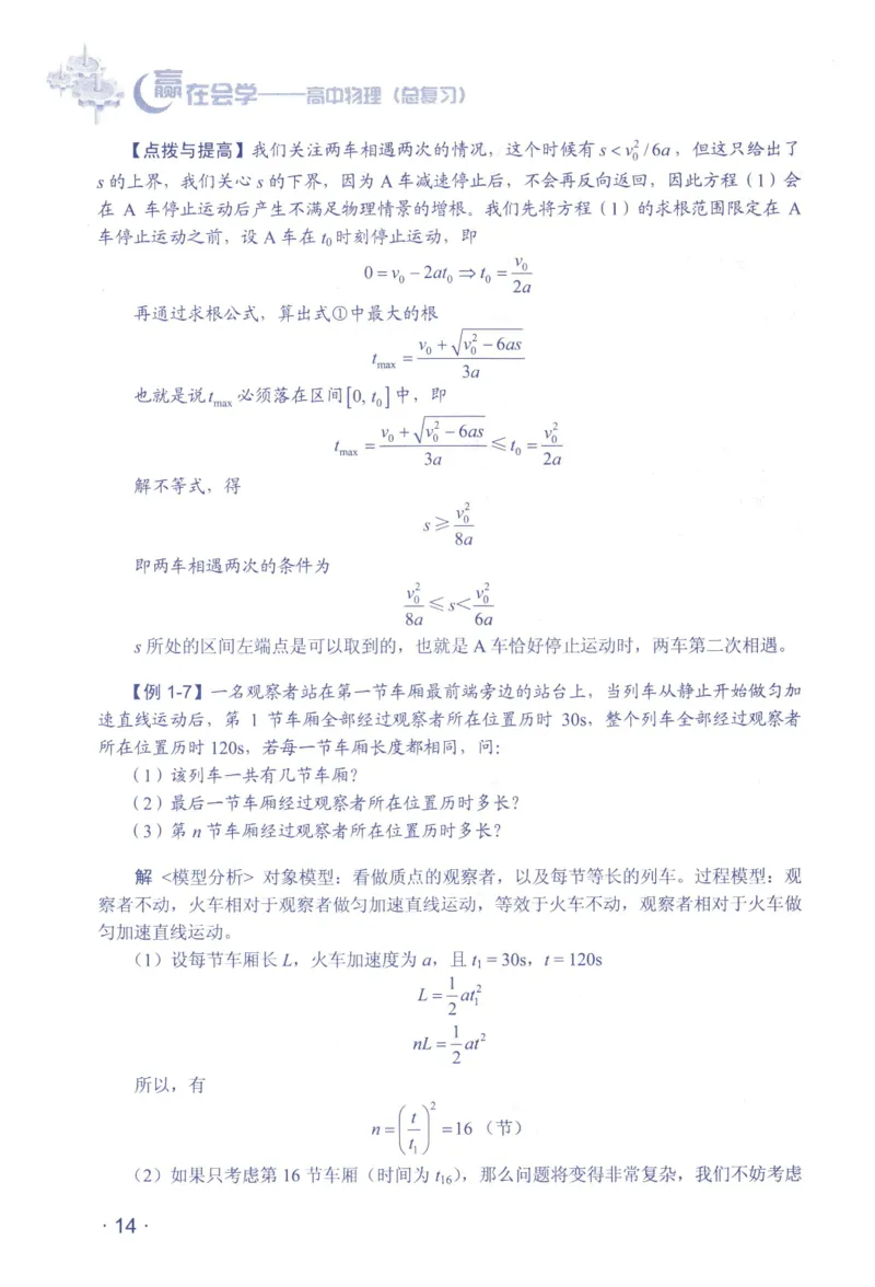 赢在会学-高中物理总复习（王邦平）_高中三年全科资料_高中_赢在会学-高中物理复习（王邦平）