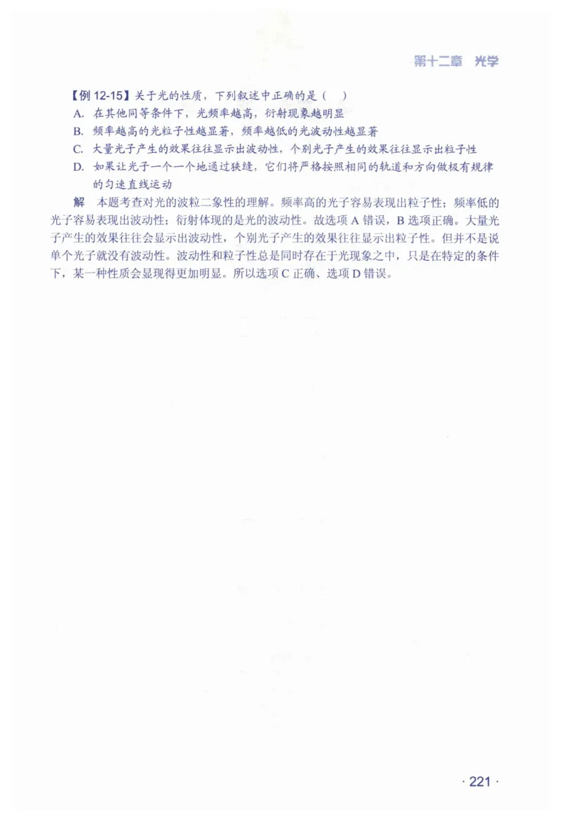 赢在会学-高中物理总复习（王邦平）_高中三年全科资料_高中_赢在会学-高中物理复习（王邦平）
