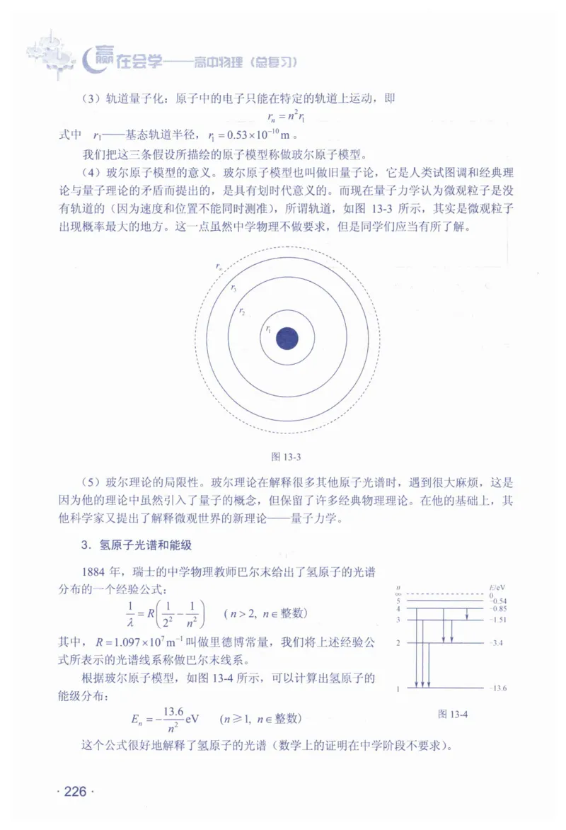 赢在会学-高中物理总复习（王邦平）_高中三年全科资料_高中_赢在会学-高中物理复习（王邦平）