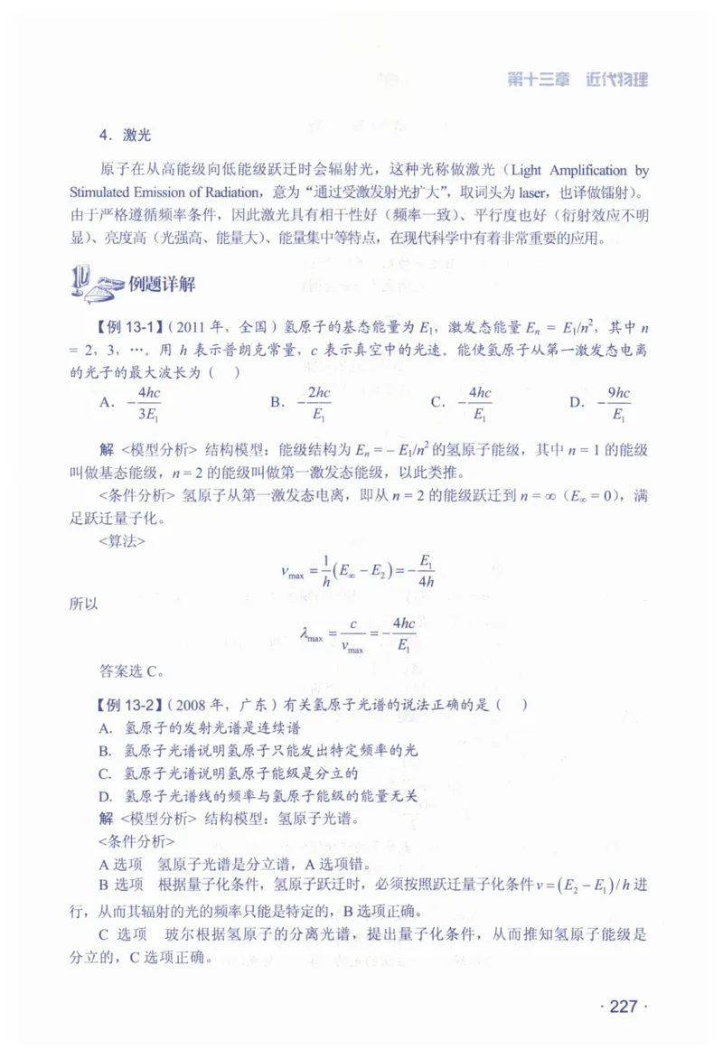 赢在会学-高中物理总复习（王邦平）_高中三年全科资料_高中_赢在会学-高中物理复习（王邦平）