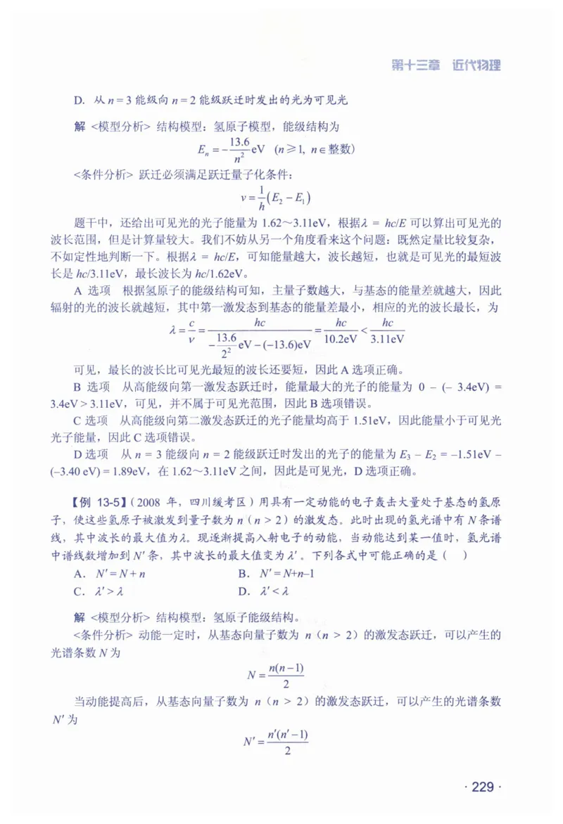 赢在会学-高中物理总复习（王邦平）_高中三年全科资料_高中_赢在会学-高中物理复习（王邦平）
