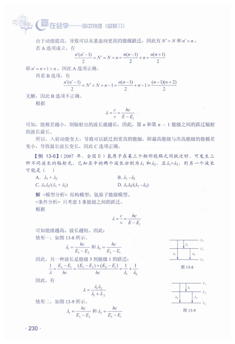 赢在会学-高中物理总复习（王邦平）_高中三年全科资料_高中_赢在会学-高中物理复习（王邦平）
