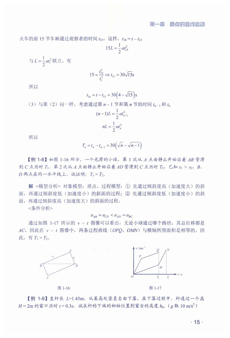 赢在会学-高中物理总复习（王邦平）_高中三年全科资料_高中_赢在会学-高中物理复习（王邦平）