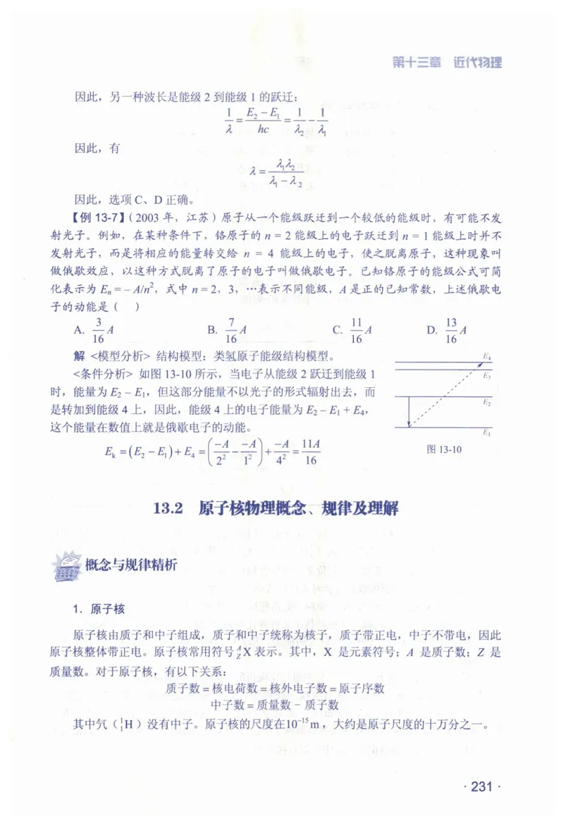 赢在会学-高中物理总复习（王邦平）_高中三年全科资料_高中_赢在会学-高中物理复习（王邦平）