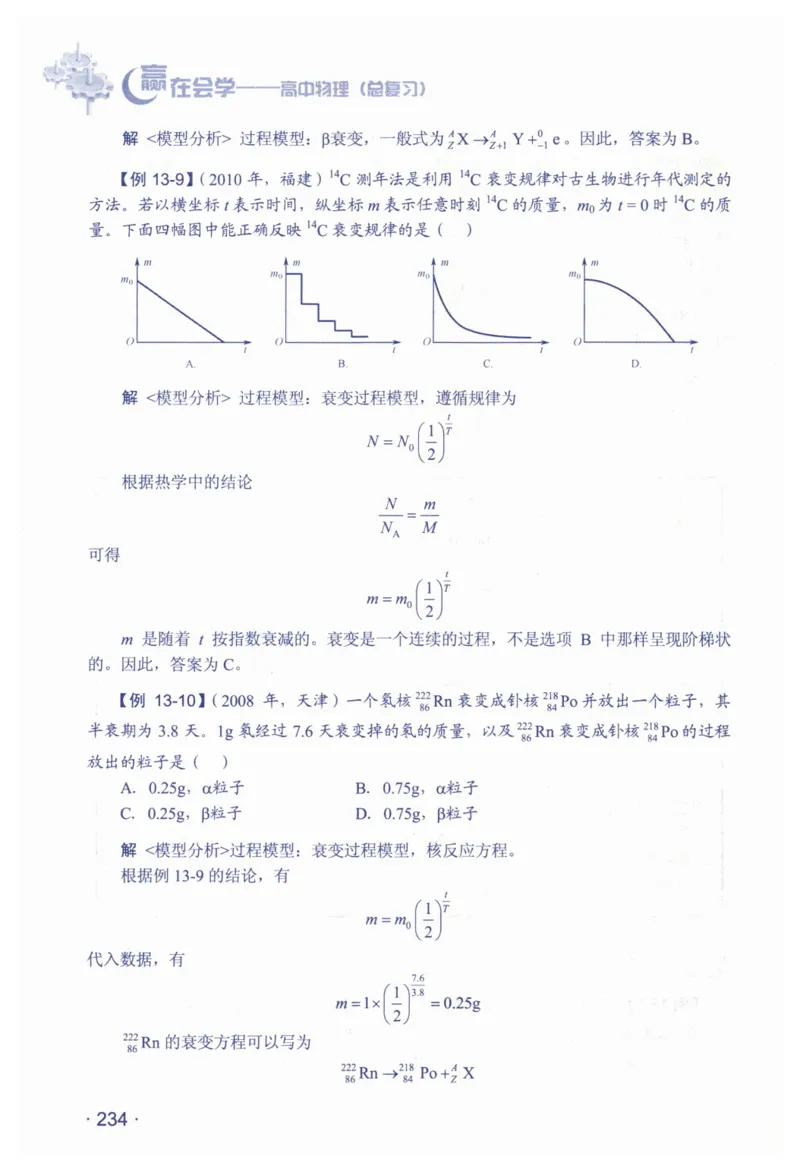 赢在会学-高中物理总复习（王邦平）_高中三年全科资料_高中_赢在会学-高中物理复习（王邦平）
