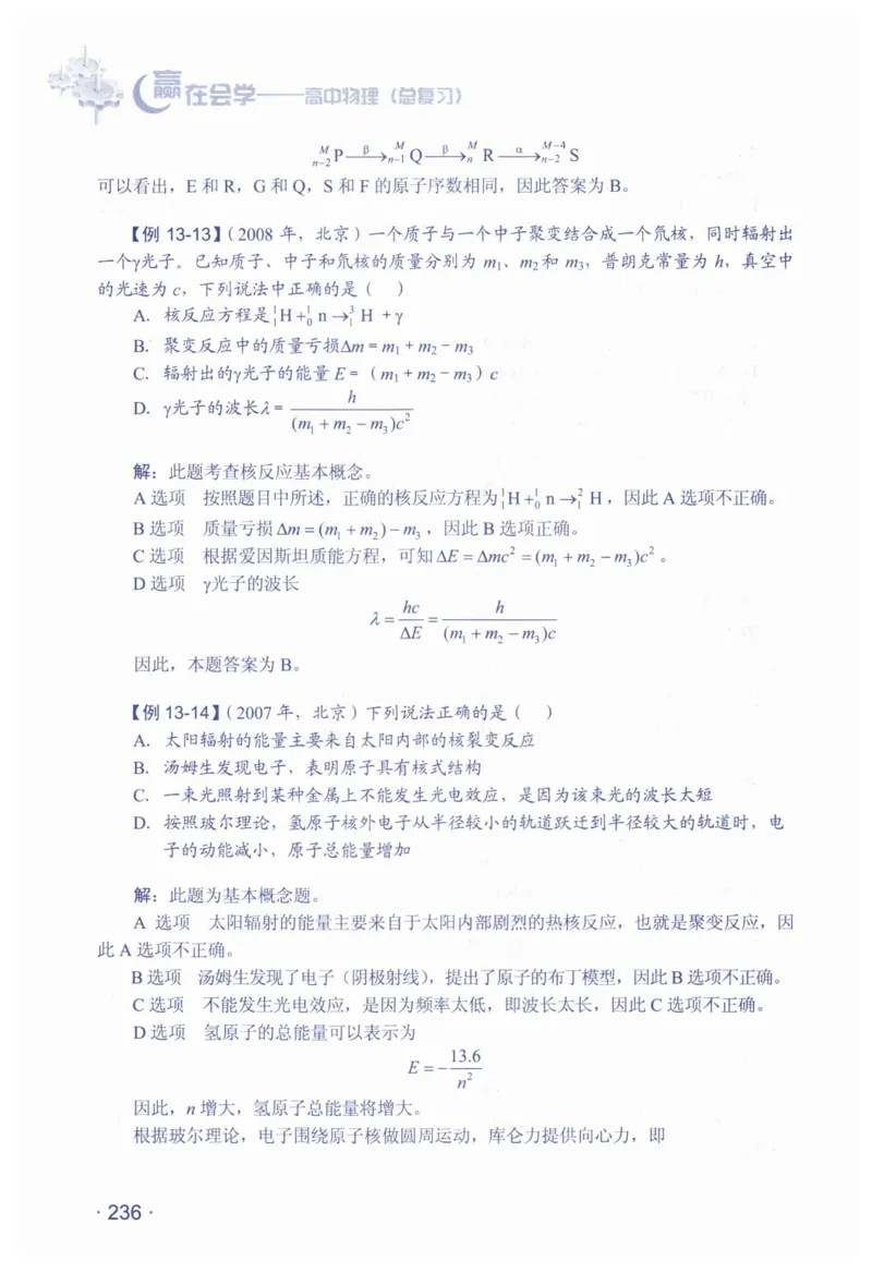 赢在会学-高中物理总复习（王邦平）_高中三年全科资料_高中_赢在会学-高中物理复习（王邦平）