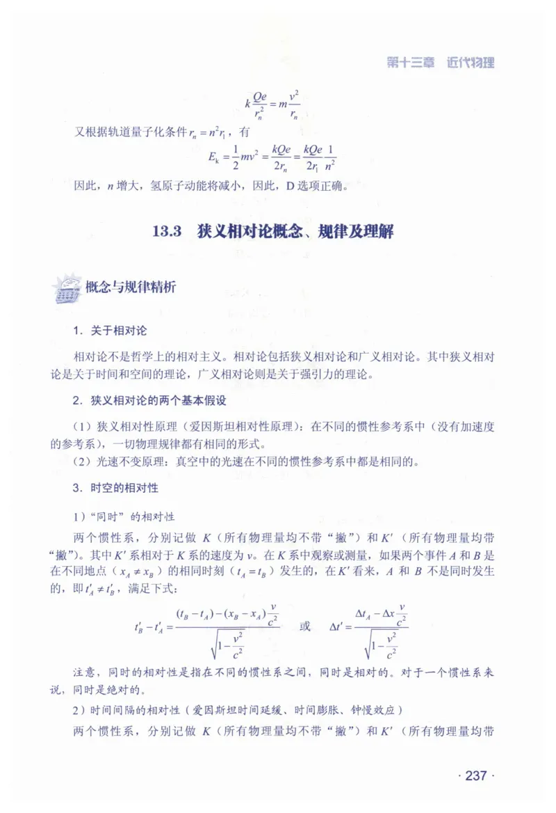 赢在会学-高中物理总复习（王邦平）_高中三年全科资料_高中_赢在会学-高中物理复习（王邦平）