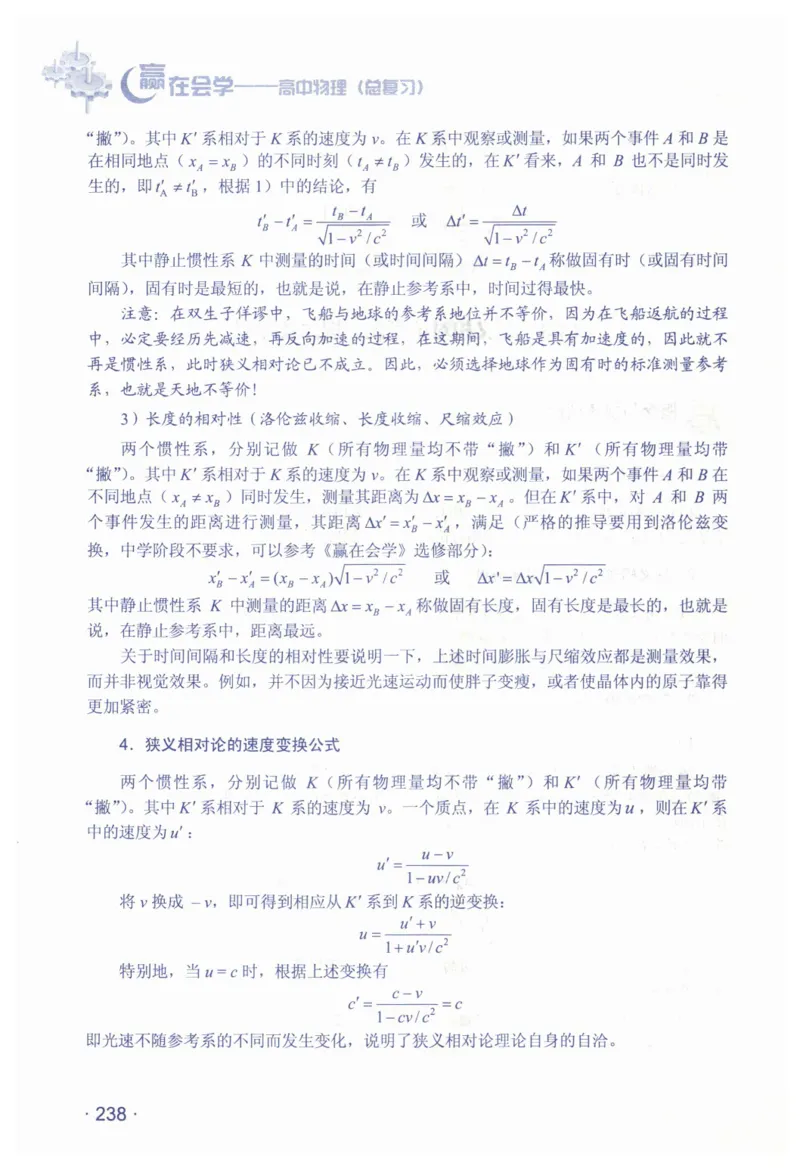 赢在会学-高中物理总复习（王邦平）_高中三年全科资料_高中_赢在会学-高中物理复习（王邦平）