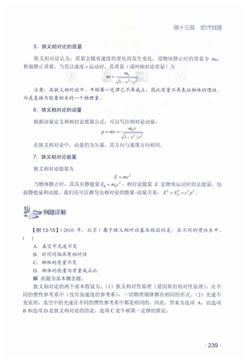 赢在会学-高中物理总复习（王邦平）_高中三年全科资料_高中_赢在会学-高中物理复习（王邦平）