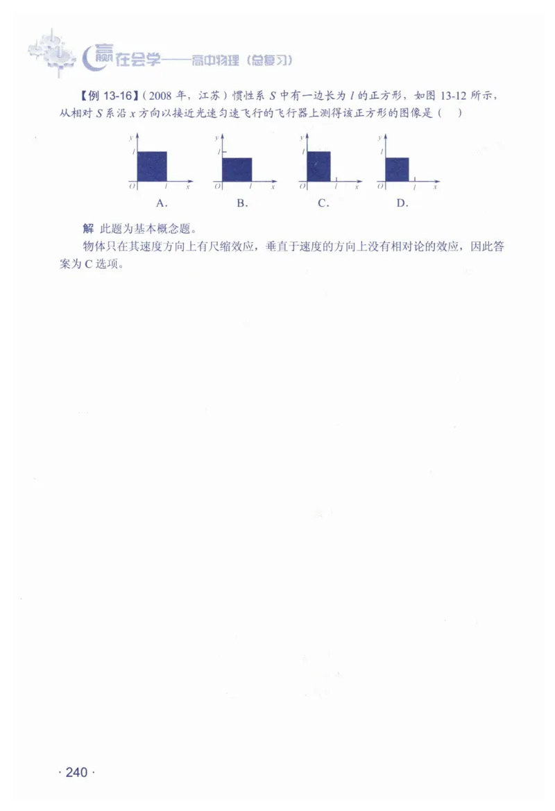 赢在会学-高中物理总复习（王邦平）_高中三年全科资料_高中_赢在会学-高中物理复习（王邦平）