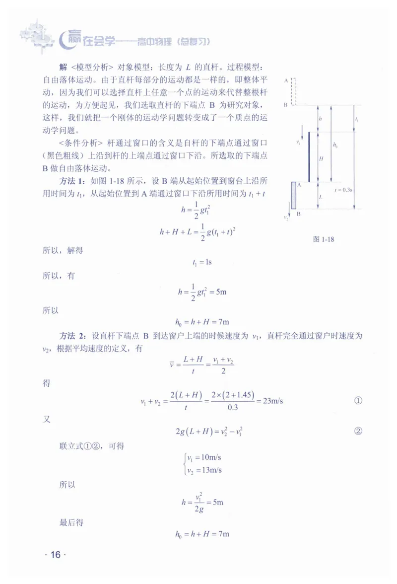 赢在会学-高中物理总复习（王邦平）_高中三年全科资料_高中_赢在会学-高中物理复习（王邦平）