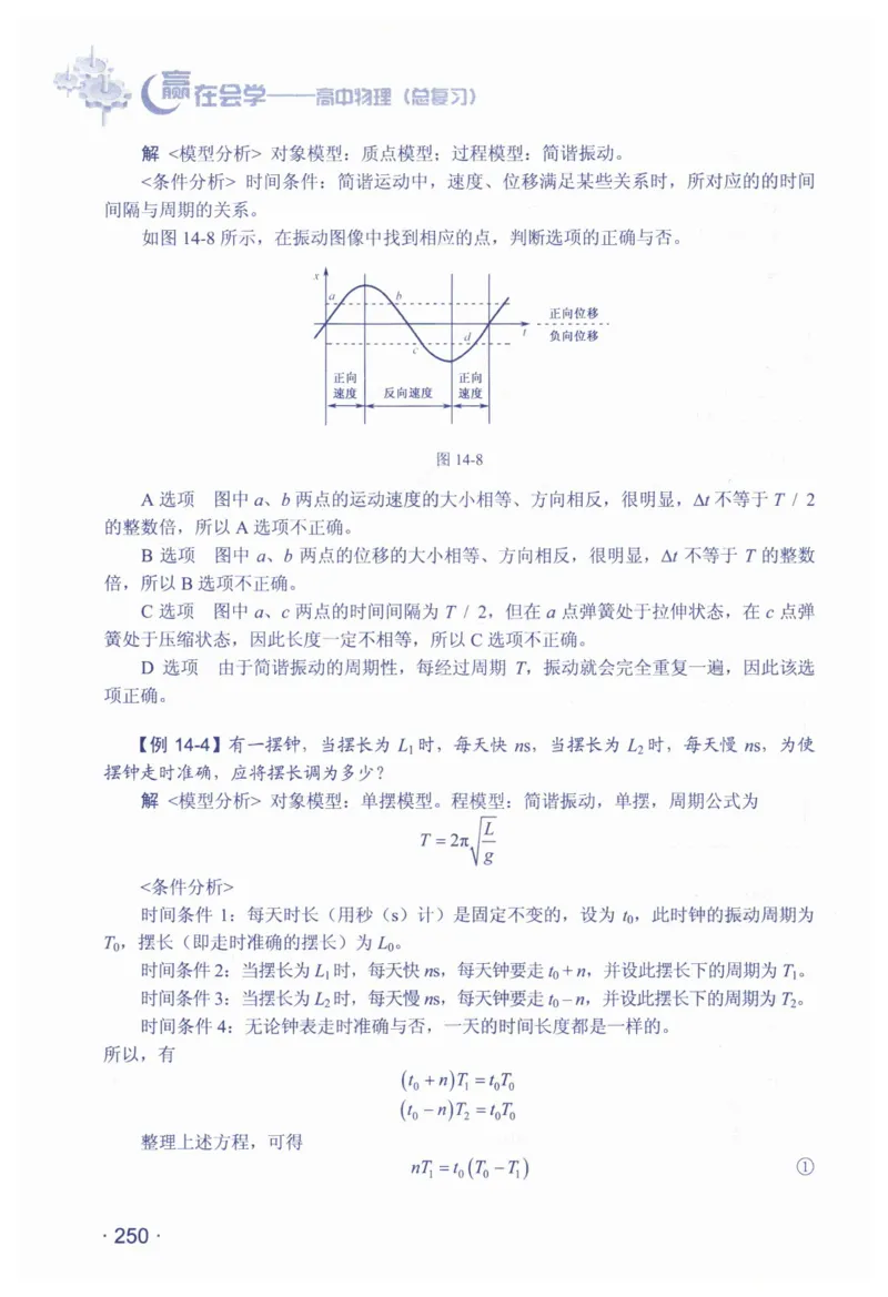 赢在会学-高中物理总复习（王邦平）_高中三年全科资料_高中_赢在会学-高中物理复习（王邦平）