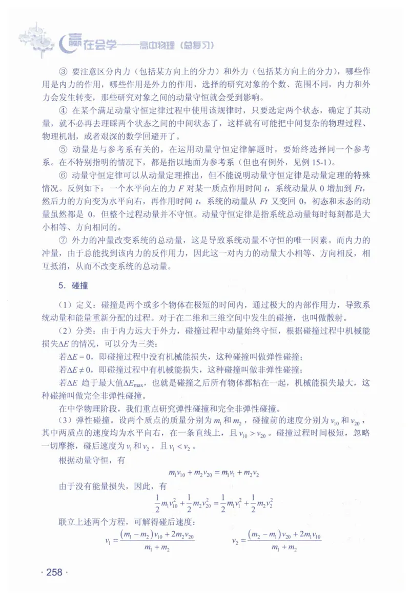 赢在会学-高中物理总复习（王邦平）_高中三年全科资料_高中_赢在会学-高中物理复习（王邦平）