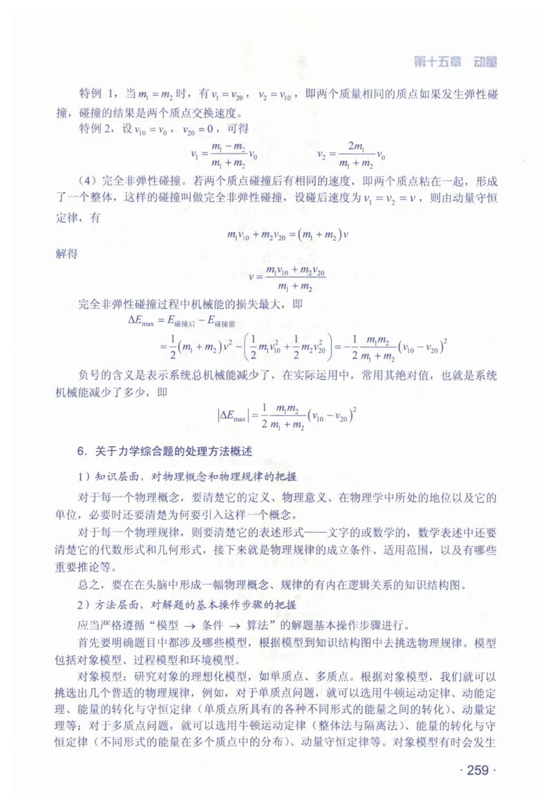 赢在会学-高中物理总复习（王邦平）_高中三年全科资料_高中_赢在会学-高中物理复习（王邦平）