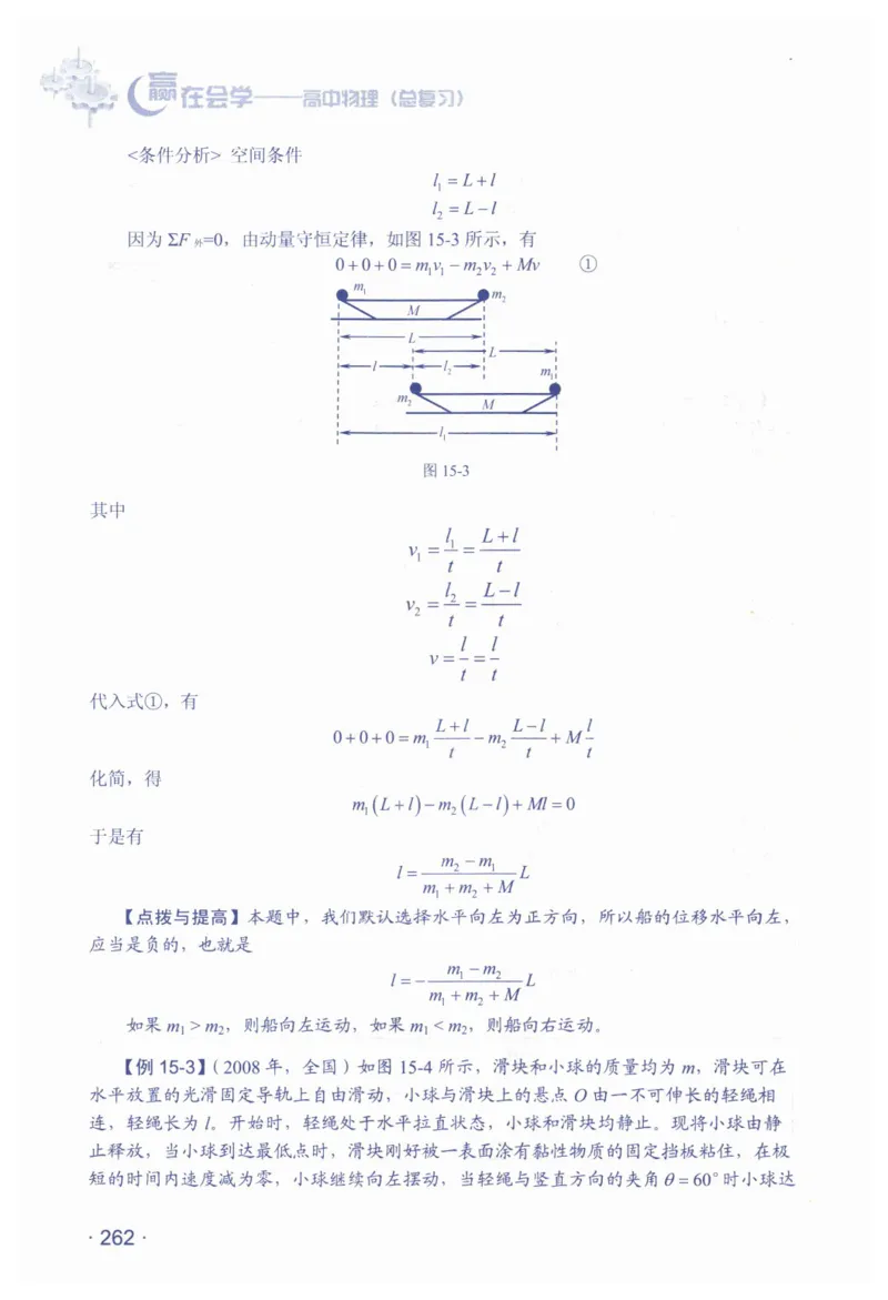 赢在会学-高中物理总复习（王邦平）_高中三年全科资料_高中_赢在会学-高中物理复习（王邦平）