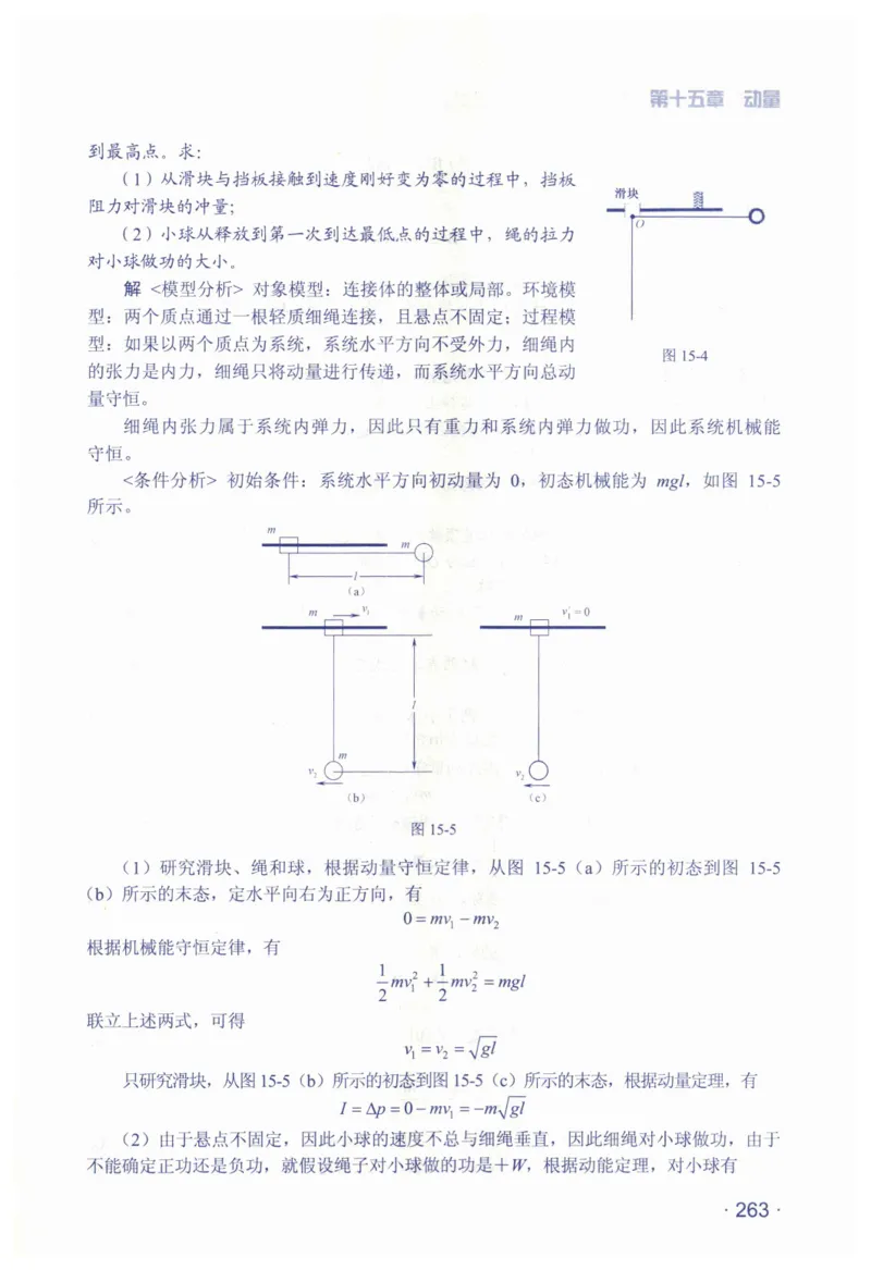 赢在会学-高中物理总复习（王邦平）_高中三年全科资料_高中_赢在会学-高中物理复习（王邦平）