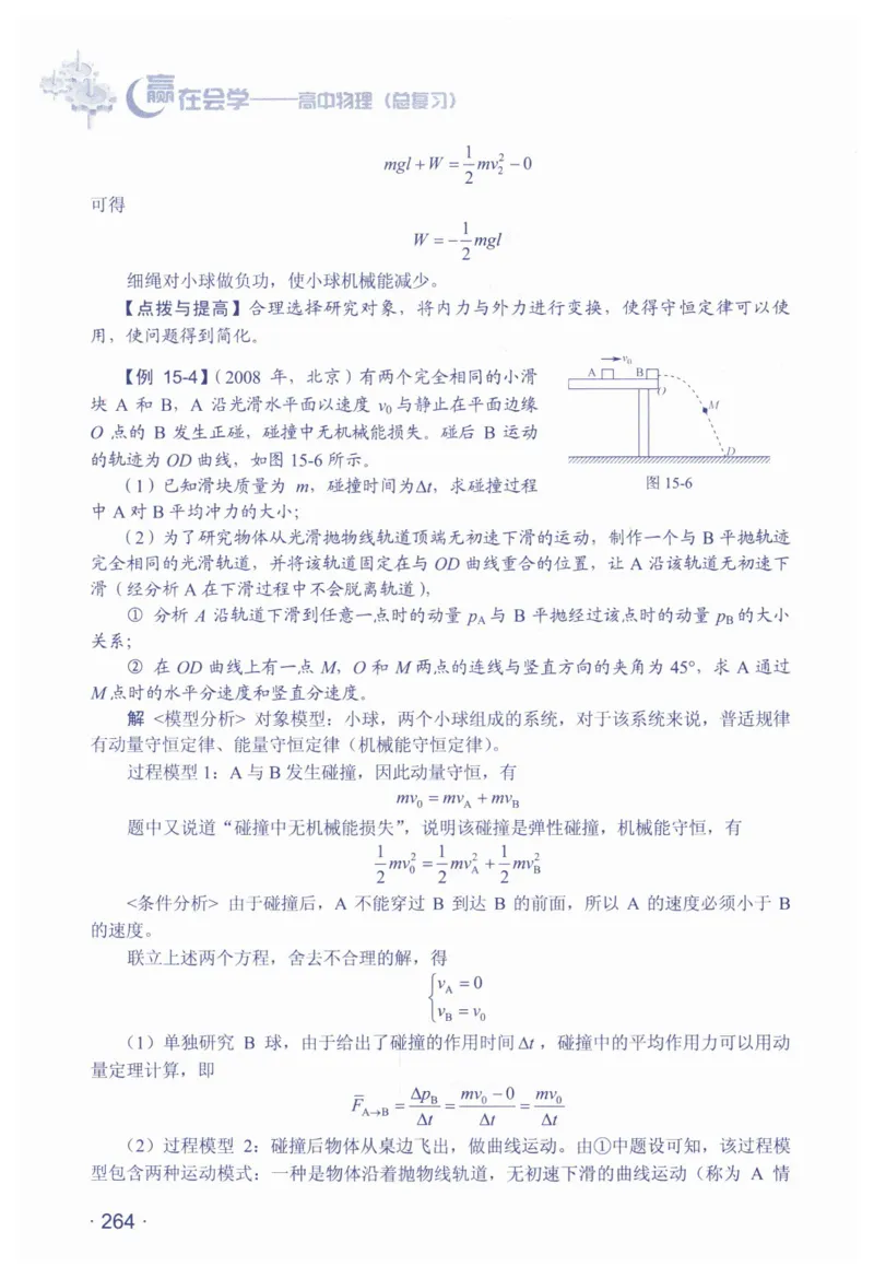 赢在会学-高中物理总复习（王邦平）_高中三年全科资料_高中_赢在会学-高中物理复习（王邦平）