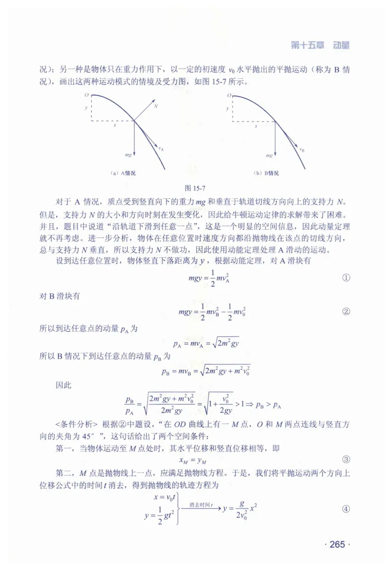 赢在会学-高中物理总复习（王邦平）_高中三年全科资料_高中_赢在会学-高中物理复习（王邦平）
