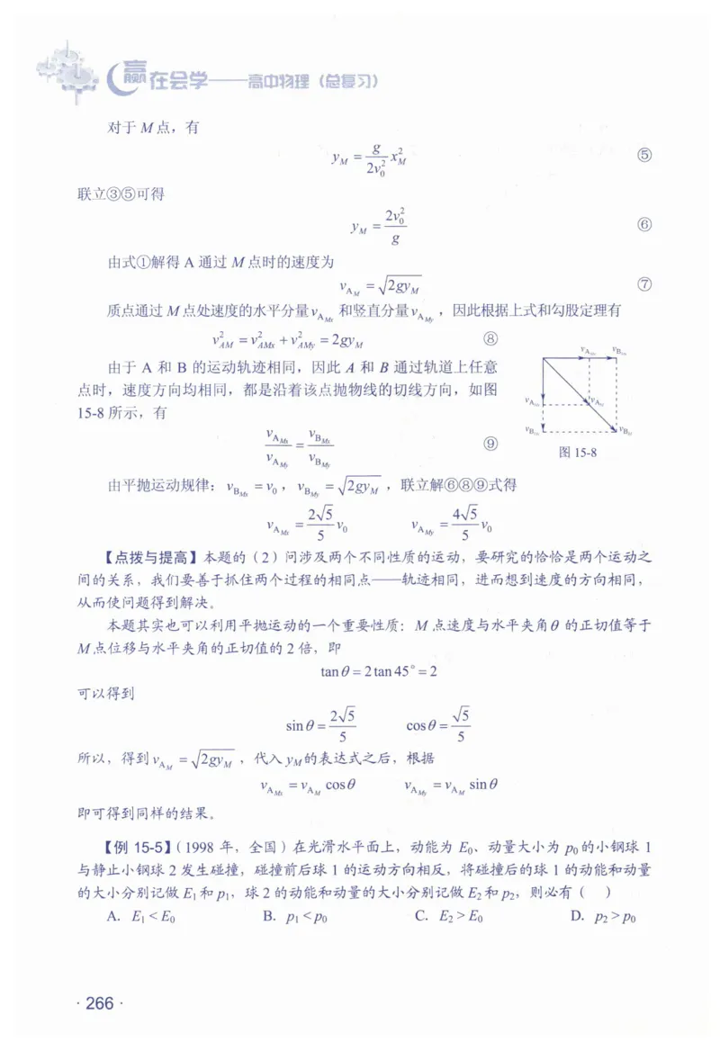 赢在会学-高中物理总复习（王邦平）_高中三年全科资料_高中_赢在会学-高中物理复习（王邦平）
