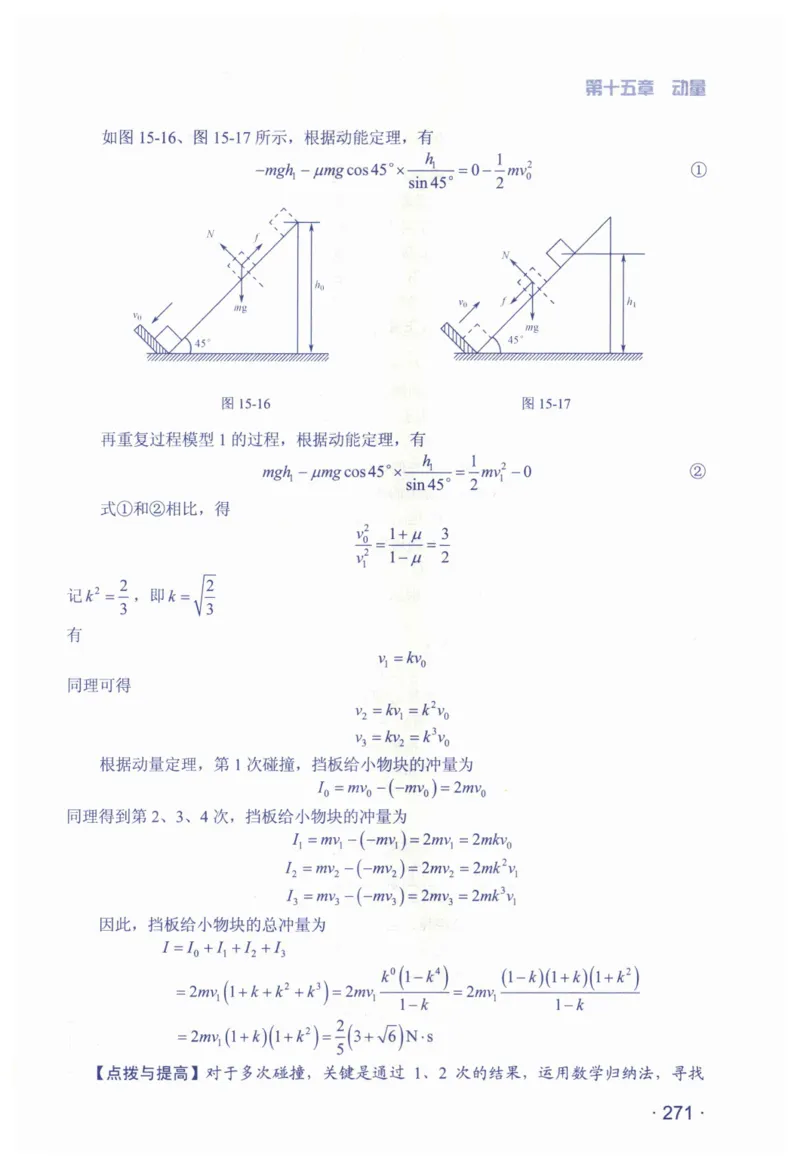 赢在会学-高中物理总复习（王邦平）_高中三年全科资料_高中_赢在会学-高中物理复习（王邦平）