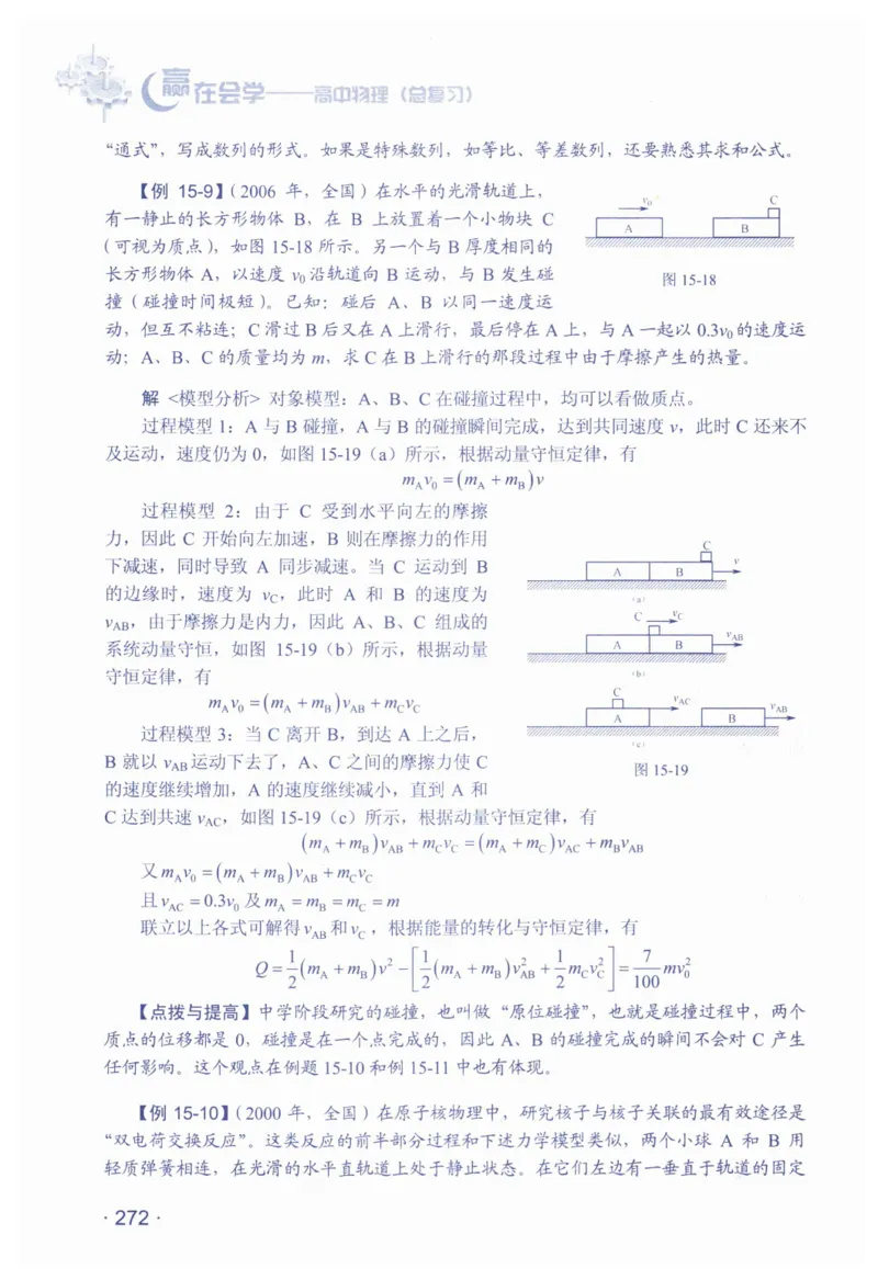 赢在会学-高中物理总复习（王邦平）_高中三年全科资料_高中_赢在会学-高中物理复习（王邦平）