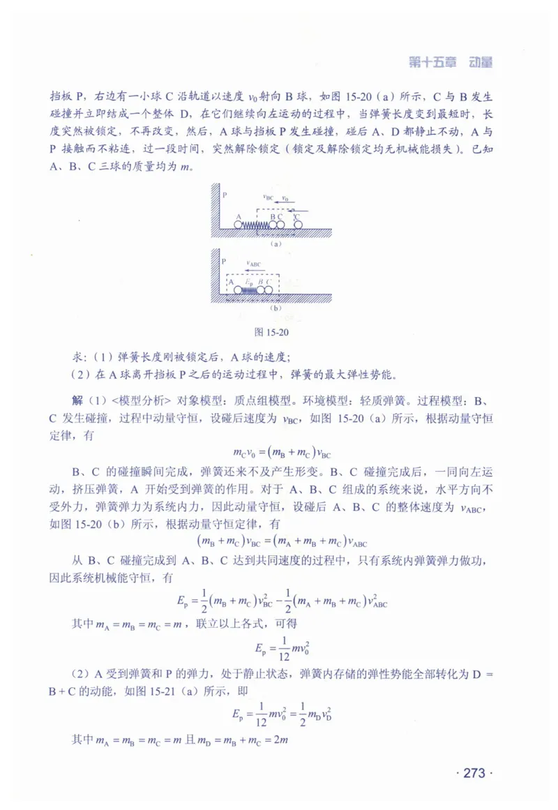 赢在会学-高中物理总复习（王邦平）_高中三年全科资料_高中_赢在会学-高中物理复习（王邦平）