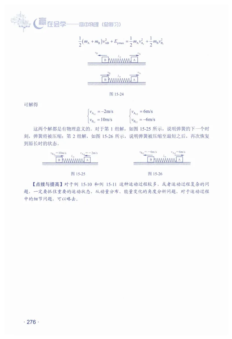 赢在会学-高中物理总复习（王邦平）_高中三年全科资料_高中_赢在会学-高中物理复习（王邦平）